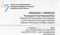 ΩΤΟΡΙΝΟΛΑΡΥΓΓΟΛΟΓΙΚΟ ΚΕΝΤΡΟ ΧΕΙΡΟΥΡΓΟΣ ΩΤΟΡΙΝΟΛΑΡΥΓΓΟΛΟΓΟΣ ΚΗΦΙΣΙΑ ΜΑΡΑΓΚΟΣ ΝΙΚΟΛΑΟΣ