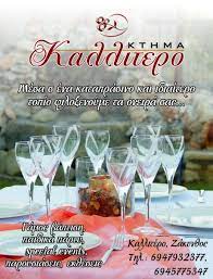 ΑΙΘΟΥΣΑ ΕΚΔΗΛΩΣΕΩΝ ΚΤΗΜΑ ΚΑΛΛΙΤΕΡΟ ΖΑΚΥΝΘΟΣ