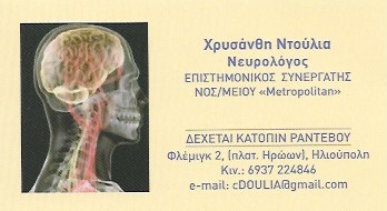ΝΤΟΥΛΙΑ ΧΡΥΣΑΝΘΗ
