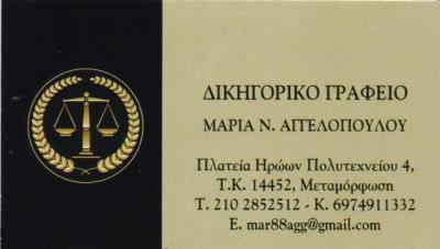ΑΓΓΕΛΟΠΟΥΛΟΥ ΜΑΡΙΑ