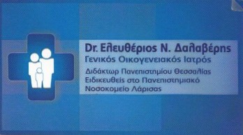 ΔΑΛΑΒΕΡΗΣ ΕΛΕΥΘΕΡΙΟΣ