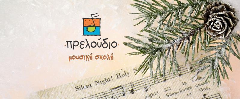 ΩΔΕΙΟ ΠΡΕΛΟΥΔΙΟ ΗΡΑΚΛΕΙΟ ΚΡΗΤΗ ΚΑΛΟΓΕΡΑΚΗ ΑΝΝΑ