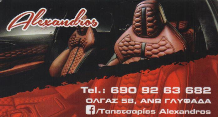 ALEXANDROS ΤΑΠΕΤΣΑΡΙΕΣ ΑΥΤΟΚΙΝΗΤΩΝ ΓΛΥΦΑΔΑ ΑΤΤΙΚΗ ΣΚΡΙΓΚΛΑΓΚ ΑΛΕΞΑΝΔΡΟΣ