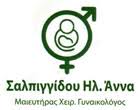 ΓΥΝΑΙΚΟΛΟΓΟΣ ΜΑΙΕΥΤΗΡΑΣ ΧΕΙΡΟΥΡΓΟΣ ΑΛΕΞΑΝΔΡΕΙΑ ΗΜΑΘΙΑ ΣΑΛΠΙΓΓΙΔΟΥ ΑΝΝΑ