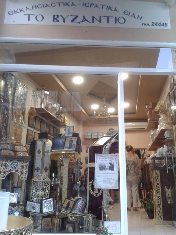 ΕΚΚΛΗΣΙΑΣΤΙΚΑ ΕΙΔΗ ΒΥΖΑΝΤΙΟ ΜΥΤΙΛΗΝΗ ΛΕΣΒΟΣ ΧΑΤΖΗΣΑΒΒΑΣ ΓΕΩΡΓΙΟΣ