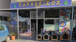 PET SHOP ΠΑΡΑΔΕΙΣΟΣ ΚΩΣ ΣΥΛΑΙΟΣ ΠΑΝΑΓΙΩΤΗΣ