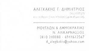 ΦΥΣΙΚΟΘΕΡΑΠΕΥΤΗΣ ΝΕΑ ΑΛΙΚΑΡΝΑΣΣΟΣ ΗΡΑΚΛΕΙΟ ΚΡΗΤΗ ΑΛΕΓΚΑΚΗΣ ΔΗΜΗΤΡΙΟΣ