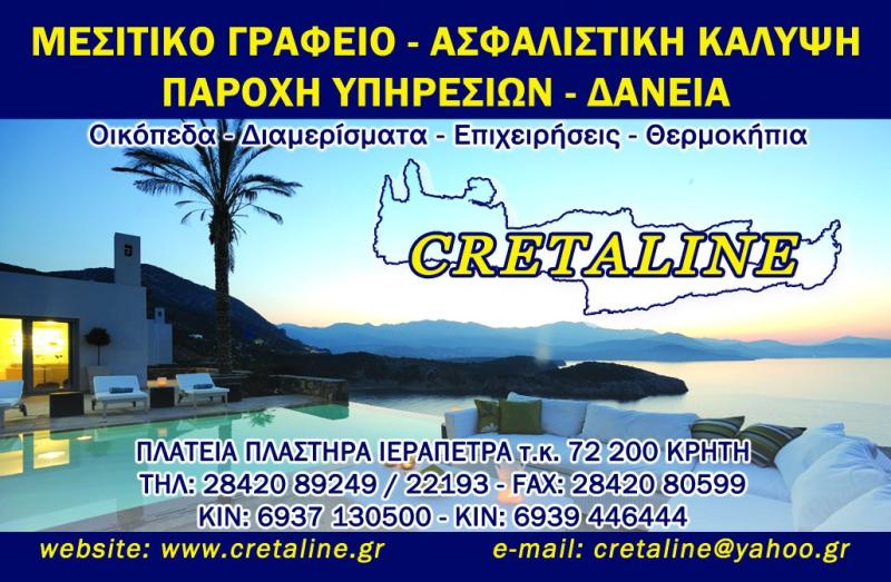 ΜΕΣΙΤΙΚΟ ΓΡΑΦΕΙΟ ΚΤΗΜΑΤΟΜΕΣΙΤΙΚΟ CRETA LINE ΙΕΡΑΠΕΤΡΑ ΛΑΣΙΘΙ ΤΣΙΤΣΙΚΑΣ ΕΛΕΥΘΕΡΙΟΣ