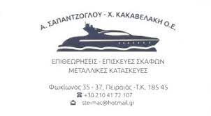 ΝΑΥΠΗΓΙΚΕΣ ΕΡΓΑΣΙΕΣ ΕΠΙΣΚΕΥΕΣ ΣΚΑΦΩΝ ΠΕΙΡΑΙΑΣ ΑΤΤΙΚΗ ΣΑΠΑΝΤΖΟΓΛΟΥ Α.-ΚΑΚΑΒΕΛΑΚΗ Χ. ΟΕ