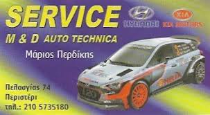 ΕΞΕΙΔΙΚΕΥΜΕΝΟ ΣΥΝΕΡΓΕΙΟ ΑΥΤΟΚΙΝΗΤΩΝ HYUNDAI M AND D AUTO TECHNICA ΠΕΡΙΣΤΕΡΙ ΑΤΤΙΚΗ ΠΕΡΔΙΚΗΣ ΜΑΡΙΟΣ