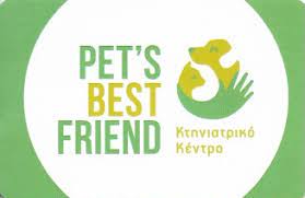 ΚΤΗΝΙΑΤΡΕΙΟ ΚΤΗΝΙΑΤΡΟΣ PET'S BEST FRIEND ΜΑΡΑΘΩΝΑΣ ΑΤΤΙΚΗ ΧΑΡΑΛΑΜΠΟΠΟΥΛΟΥ ΕΛΕΑΝΑ