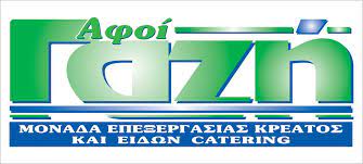 ΕΠΕΞΕΡΓΑΣΙΑ ΚΡΕΑΤΩΝ ΤΡΟΦΟΔΟΣΙΕΣ CATERING ΝΥΔΡΙ ΛΕΥΚΑΔΑ ΑΦΟΙ ΓΑΖΗ ΑΕ