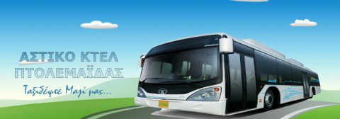 ΚΤΕΛ ΑΣΤΙΚΩΝ ΓΡΑΜΜΩΝ ΠΤΟΛΕΜΑΪΔΑΣ ΑΕ ΠΤΟΛΕΜΑΪΔΑ ΚΟΖΑΝΗ