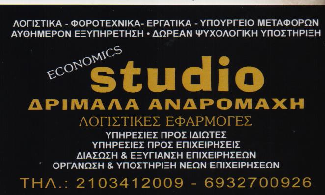 ΛΟΓΙΣΤΙΚΟ ΦΟΡΟΤΕΧΝΙΚΟ ΓΡΑΦΕΙΟ ΒΟΤΑΝΙΚΟΣ ΑΤΤΙΚΗ ΔΡΙΜΑΛΑ ΑΝΔΡΟΜΑΧΗ