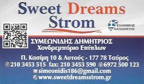 ΧΟΝΔΡΙΚΟ ΕΜΠΟΡΙΟ ΕΠΙΠΛΩΝ SWEET DREAMS ΤΑΥΡΟΣ ΑΤΤΙΚΗ ΣΥΜΕΩΝΙΔΗΣ ΔΗΜΗΤΡΙΟΣ