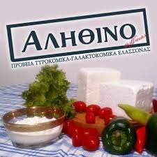 ΤΥΡΟΚΟΜΕΙΟ ΠΡΟΒΕΙΟ ΤΥΡΙ ΑΛΗΘΙΝΟ ΚΑΛΥΒΙΑ ΕΛΑΣΣΟΝΑ ΛΑΡΙΣΑ ΨΑΡΟΦΑΓΗ ΦΑΝΗ