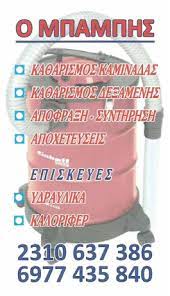 ΑΠΟΦΡΑΞΕΙΣ ΑΠΟΧΕΤΕΥΣΕΩΝ Ο ΜΠΑΜΠΗΣ ΠΟΛΙΧΝΗ ΘΕΣΣΑΛΟΝΙΚΗ ΝΙΚΟΛΑΪΔΗΣ ΧΑΡΑΛΑΜΠΟΣ