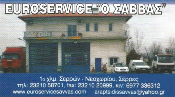 ΣΥΝΕΡΓΕΙΟ ΦΟΡΤΗΓΩΝ ΑΥΤΟΚΙΝΗΤΩΝ EUROSERVICE ΣΕΡΡΕΣ ΑΡΑΠΤΣΙΔΗΣ ΣΑΒΒΑΣ