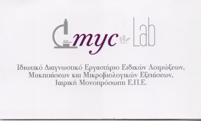 MY COLAB ΜΙΚΡΟΒΙΟΛΟΓΟΣ ΧΑΛΑΝΔΡΙ ΑΝΤΩΝΟΠΟΥΛΟΥ ΣΤΑΥΡΟΥΛΑ