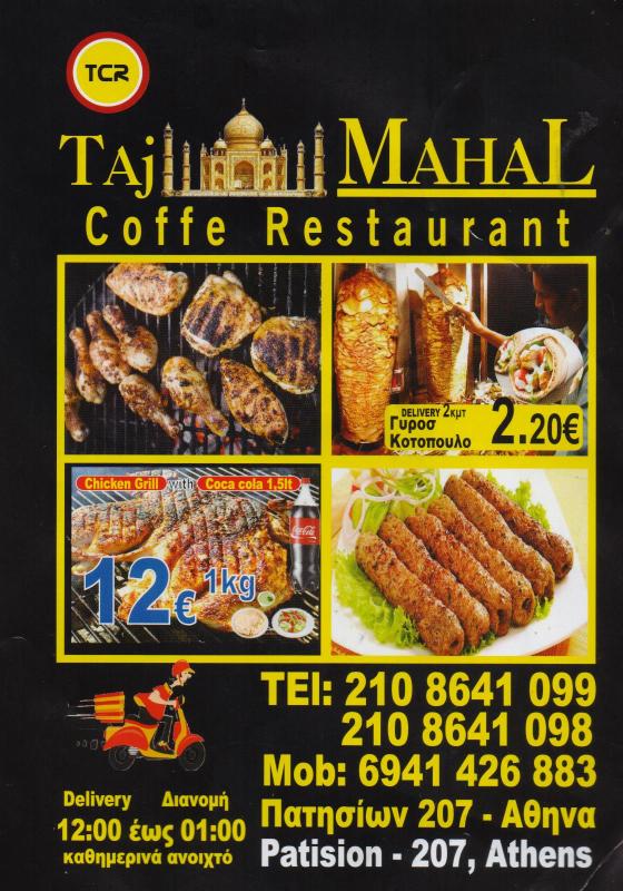 ΚΑΦΕΤΕΡΙΑ ΕΣΤΙΑΤΟΡΙΟ ΠΟΛΙΤΙΚΗ ΚΟΥΖΙΝΑ TAJ MAHAL ΑΘΗΝΑ ΑΤΤΙΚΗ