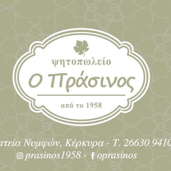 ΨΗΤΟΠΩΛΕΙΟ Ο ΠΡΑΣΙΝΟΣ ΝΥΜΦΕΣ ΚΕΡΚΥΡΑ
