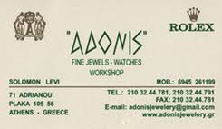 ADONIS ΚΟΣΜΗΜΑΤΟΠΩΛΕΙΟ ΚΟΣΜΗΜΑΤΑ ΡΟΛΟΓΙΑ ROLEX ΠΛΑΚΑ ΖΙΝΖΑΛΙΑΝ ΡΟΥΠΕΝ ΚΑΙ ΣΙΑ ΟΕ