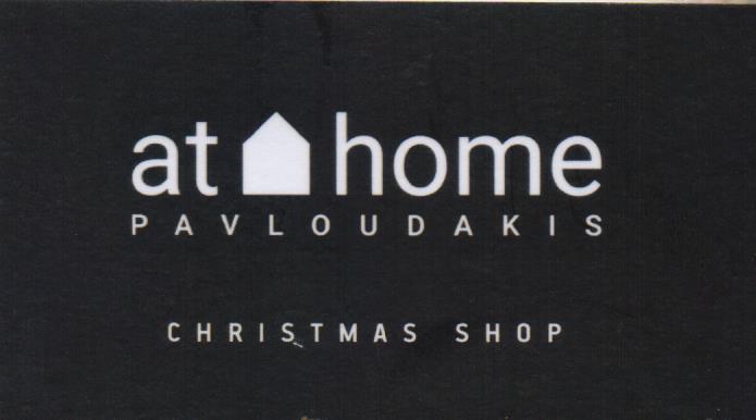 ΧΡΙΣΤΟΥΓΕΝΝΙΑΤΙΚΑ ΕΙΔΗ AT HOME ΦΙΛΟΘΕΗ ΑΤΤΙΚΗ ΠΑΥΛΟΥΔΑΚΗ ΑΝΤΩΝΙΟΣ