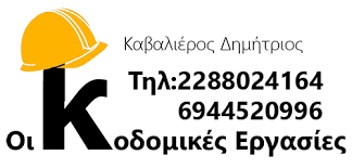 ΕΡΓΟΛΗΨΙΕΣ ΕΛΑΙΟΧΡΩΜΑΤΙΣΜΟΙ ΑΓΙΟΣ ΔΗΜΗΤΡΙΟΣ ΚΕΑ ΚΑΒΑΛΙΕΡΟΣ ΔΗΜΗΤΡΙΟΣ