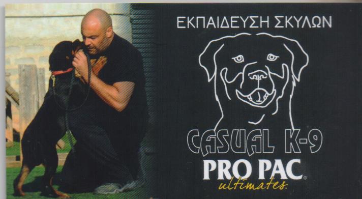 ΕΚΠΑΙΔΕΥΤΗΣ ΣΚΥΛΩΝ ΠΡΟΕΚΠΑΙΔΕΥΣΗ ΚΟΥΤΑΒΙΩΝ CASUAL K9 CLUB ΑΧΑΡΝΕΣ ΑΤΤΙΚΗ ΜΑΝΤΖΟΥΡΑΝΗΣ ΓΕΩΡΓΙΟΣ
