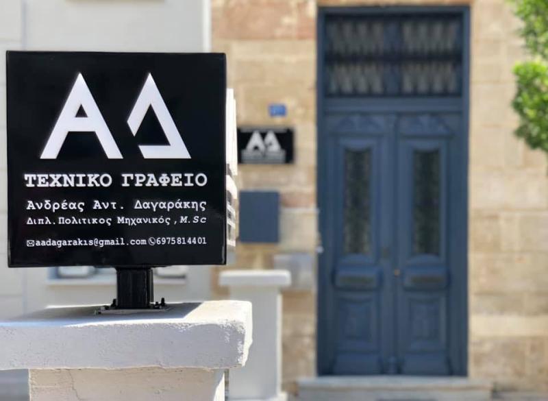 ΠΟΛΙΤΙΚΟΣ ΜΗΧΑΝΙΚΟΣ ΡΕΘΥΜΝΟ ΔΑΓΑΡΑΚΗΣ ΑΝΔΡΕΑΣ