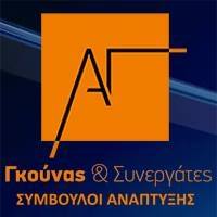 ΣΥΜΒΟΥΛΟΙ ΕΠΙΧΕΙΡΗΣΕΩΝ ΚΑΙ ΑΝΑΠΤΥΞΗΣ ΕΣΠΑ ΚΑΤΕΡΙΝΗ ΠΙΕΡΙΑ ΓΚΟΥΝΑΣ ΑΘΑΝΑΣΙΟΣ ΚΑΙ ΣΥΝΕΡΓΑΤΕΣ