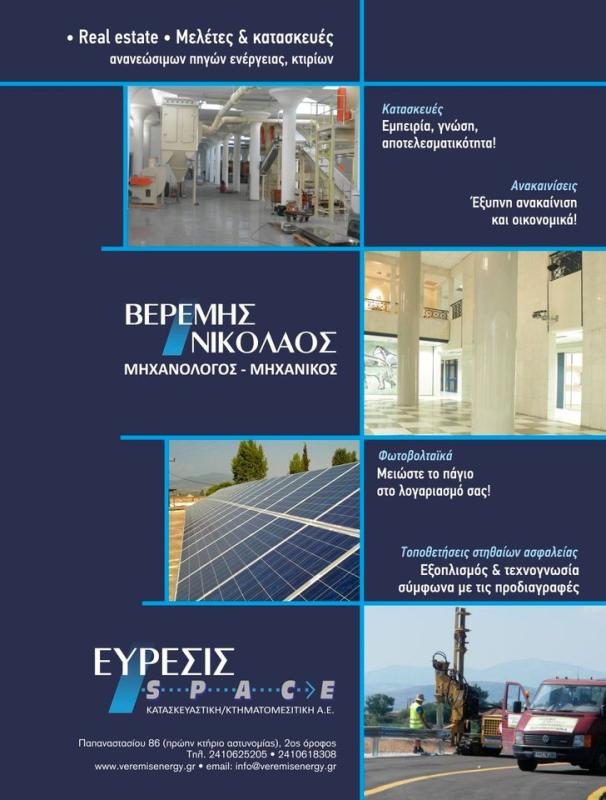 ΚΑΤΑΣΚΕΥΑΣΤΙΚΗ ΕΤΑΙΡΕΙΑ ΛΑΡΙΣΑ ΒΕΡΕΜΗΣ ΝΙΚΟΛΑΟΣ