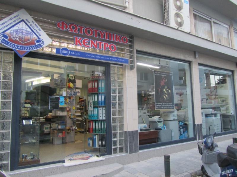 ΦΩΤΟΤΥΠΙΚΟ ΚΕΝΤΡΟ ΕΚΤΥΠΩΣΕΙΣ ΑΦΟΙ ΜΙΧΑΗΛΙΔΗ ΟΕ ΚΟΖΑΝΗ