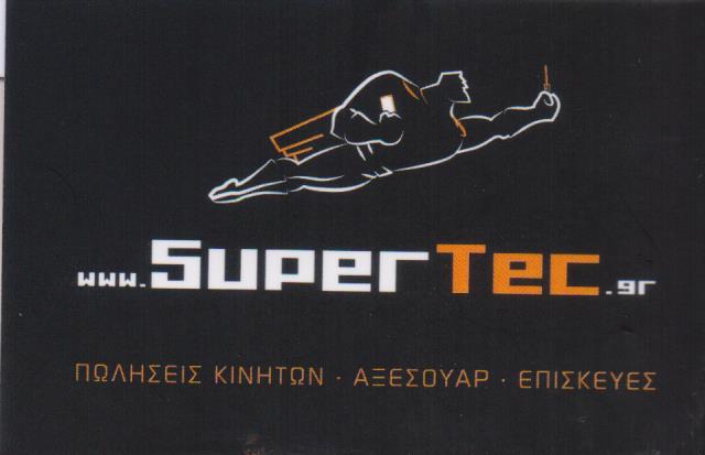 ΚΑΤΑΣΤΗΜΑ ΚΙΝΗΤΗΣ ΤΗΛΕΦΩΝΙΑΣ ΑΞΕΣΟΥΑΡ ΘΗΚΕΣ SUPERTECH ΠΕΤΡΟΥΠΟΛΗ ΑΤΤΙΚΗ ΑΒΡΑΜΑΚΗΣ Π.-ΖΟΜΠΟΝΟΣ Ε. ΟΕ
