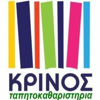 ΤΑΠΗΤΟΚΑΘΑΡΙΣΤΗΡΙΟ ΚΡΙΝΟΣ ΟΕ ΓΙΑΝΝΙΤΣΑ ΠΕΛΛΑ ΠΕΤΡΟΥ ΙΩΑΝΝΗΣ