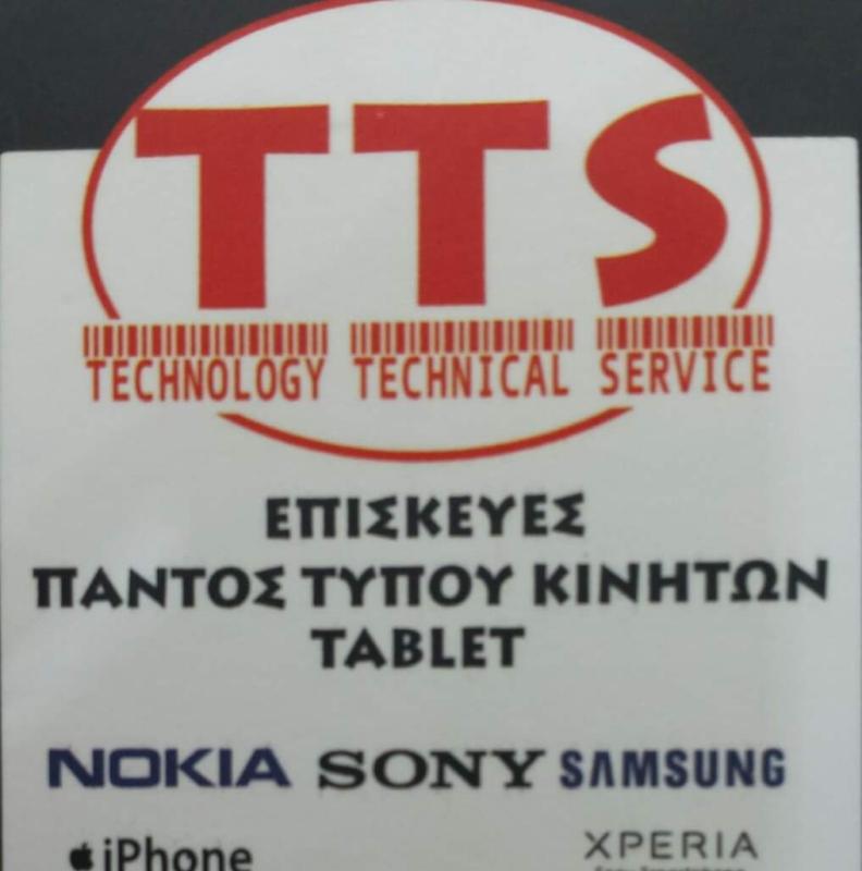 ΚΙΝΗΤΗ ΤΗΛΕΦΩΝΙΑ TTS ΑΛΕΞΑΝΔΡΟΥΠΟΛΗ ΕΒΡΟΣ ΜΟΛΑ ΜΟΥΣΤΑΦΑ