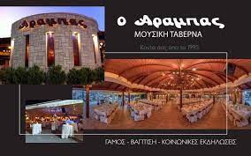 ΑΙΘΟΥΣΑ ΔΕΞΙΩΣΕΩΝ ΚΟΙΝΩΝΙΚΕΣ ΕΚΔΗΛΩΣΕΙΣ ΑΡΑΜΠΑΣ ΚΑΡΤΕΡΑΔΟΣ ΕΛΑΙΑΣ ΗΡΑΚΛΕΙΟ ΚΡΗΤΗ