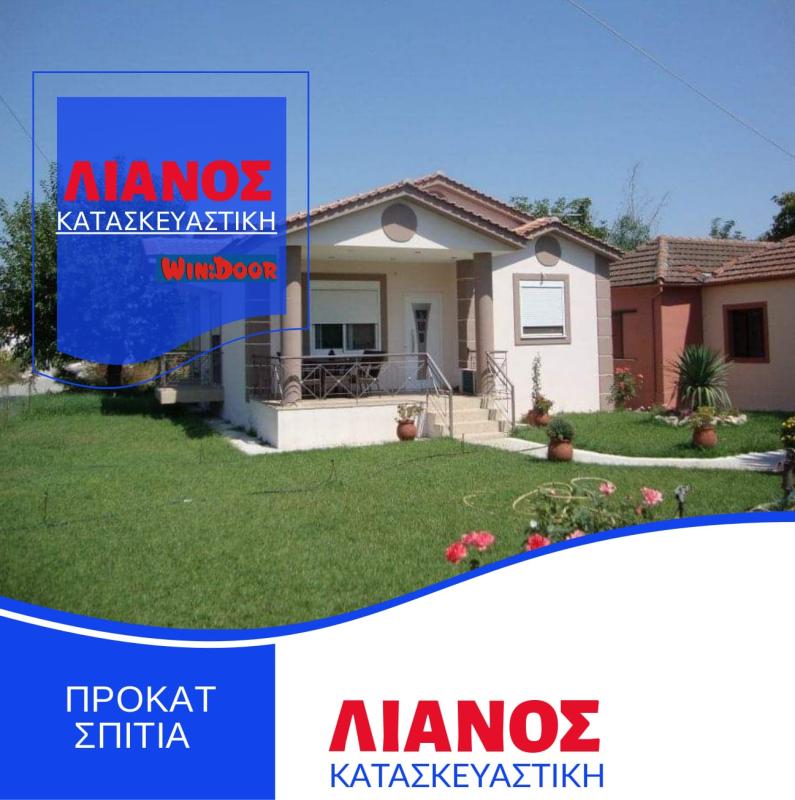 ΠΡΟΚΑΤ ΠΡΟΚΑΤΑΣΚΕΥΑΣΜΕΝΑ ΣΠΙΤΙΑ ΓΙΑΝΝΟΥΛΗ ΛΑΡΙΣΑ ΛΙΑΝΟΣ Κ. ΚΑΙ ΣΙΑ ΟΕ