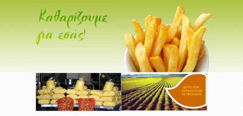 ΚΑΤΕΨΥΓΜΕΝΕΣ ΠΑΤΑΤΕΣ POTATO LAND ΑΓΙΟΙ ΑΣΩΜΑΤΟΙ ΚΟΡΩΠΙ ΑΤΤΙΚΗ ΤΣΙΟΥΤΣΙΑ ΑΓΓΕΛΙΚΗ