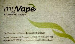 MY VAPE ΗΛΕΚΤΡΟΝΙΚΟ ΤΣΙΓΑΡΟ ΖΩΓΡΑΦΟΥ