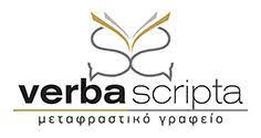 ΜΕΤΑΦΡΑΣΤΙΚΟ ΚΕΝΤΡΟ ΜΕΤΑΦΡΑΣΕΙΣ VERBA SCRIPTA ΕΥΟΣΜΟΣ ΘΕΣΣΑΛΟΝΙΚΗ ΓΛΥΜΙΤΣΑΣ ΓΡΗΓΟΡΙΟΣ