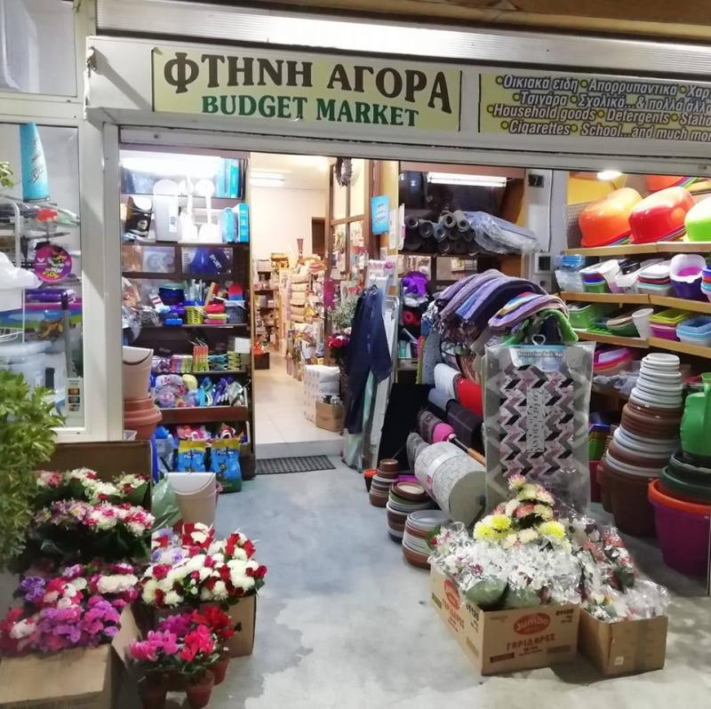 ΕΞΟΠΛΙΣΜΟΣ ΜΑΖΙΚΗΣ ΕΣΤΙΑΣΗΣ ΟΙΚΙΑΚΑ ΕΙΔΗ ΦΘΗΝΗ ΑΓΟΡΑ BUDGET MARKET ΕΡΕΣΟΣ ΛΕΣΒΟΣ ΔΟΥΓΑΛΕΡΗ ΜΕΡΟΠΗ