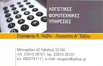 ΣΥΜΒΟΥΛΟΣ ΕΠΙΧΕΙΡΗΣΕΩΝ ΓΑΖΗΣ ΕΠΙΧΕΙΡΗΝ ΛΙΒΑΔΕΙΑ ΒΟΙΩΤΙΑ
