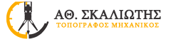 ΑΓΡΟΝΟΜΟΣ ΤΟΠΟΓΡΑΦΟΣ ΜΗΧΑΝΙΚΟΣ ΝΑΥΠΑΚΤΟΣ ΣΚΑΛΙΩΤΗΣ ΑΘΑΝΑΣΙΟΣ