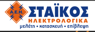 ΗΛΕΚΤΡΟΛΟΓΟΣ ΗΛΕΚΤΡΟΛΟΓΙΚΗ ΕΓΚΑΤΑΣΤΑΣΗ ΔΡΑΜΑ ΣΤΑΪΚΟΣ ΑΝΤΩΝΙΟΣ