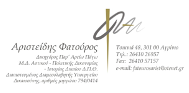 ΔΙΚΗΓΟΡΟΣ ΑΓΡΙΝΙΟ ΦΑΤΟΥΡΟΣ ΑΡΙΣΤΕΙΔΗΣ