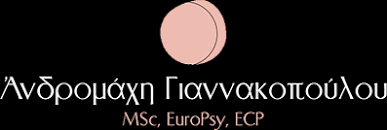 ΚΕΝΤΡΟ ΨΥΧΟΘΕΡΑΠΕΙΑΣ ΨΥΧΟΘΕΡΑΠΕΥΤΡΙΑ ΜΑΡΚΟΠΟΥΛΟ ΑΤΤΙΚΗ ΓΙΑΝΝΑΚΟΠΟΥΛΟΥ ΑΝΔΡΟΜΑΧΗ