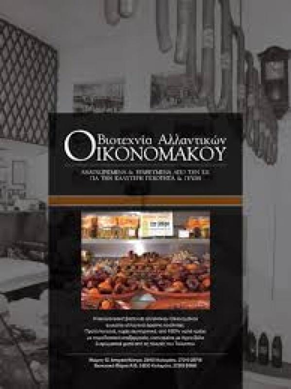 ΠΑΡΑΔΟΣΙΑΚΑ ΠΡΟΪΟΝΤΑ ΚΑΛΑΜΑΤΑ ΜΕΣΣΗΝΙΑ ΟΙΚΟΝΟΜΑΚΟΣ ΟΕ