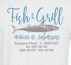 ΙΧΘΥΟΠΩΛΕΙΟ FISH AND GRILL ΚΑΛΛΙΡΑΧΗ ΘΑΣΟΣ ΚΑΒΑΛΑ ΜΑΝΩΛΟΓΛΟΥ ΕΥΔΟΚΙΑ