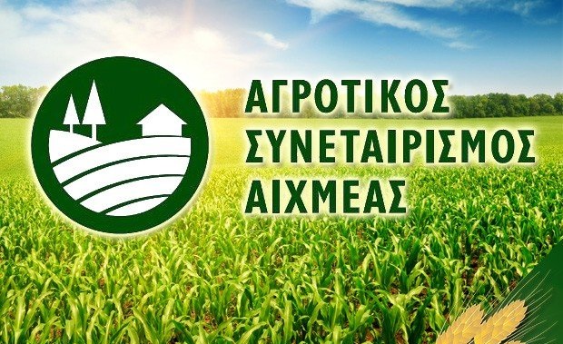 ΑΓΡΟΤΙΚΟΣ ΣΥΝΕΤΑΙΡΙΣΜΟΣ ΛΙΒΑΔΕΙΑΣ Ο ΑΙΧΜΕΑΣ ΛΙΒΑΔΕΙΑ ΒΟΙΩΤΙΑ